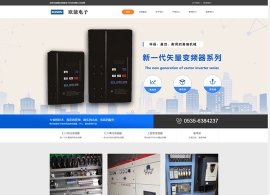 煙臺(tái)歐能電子—變頻器生產(chǎn)廠(chǎng)家